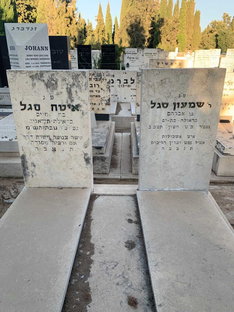 קברו של שמעון סגל. תמונה 1