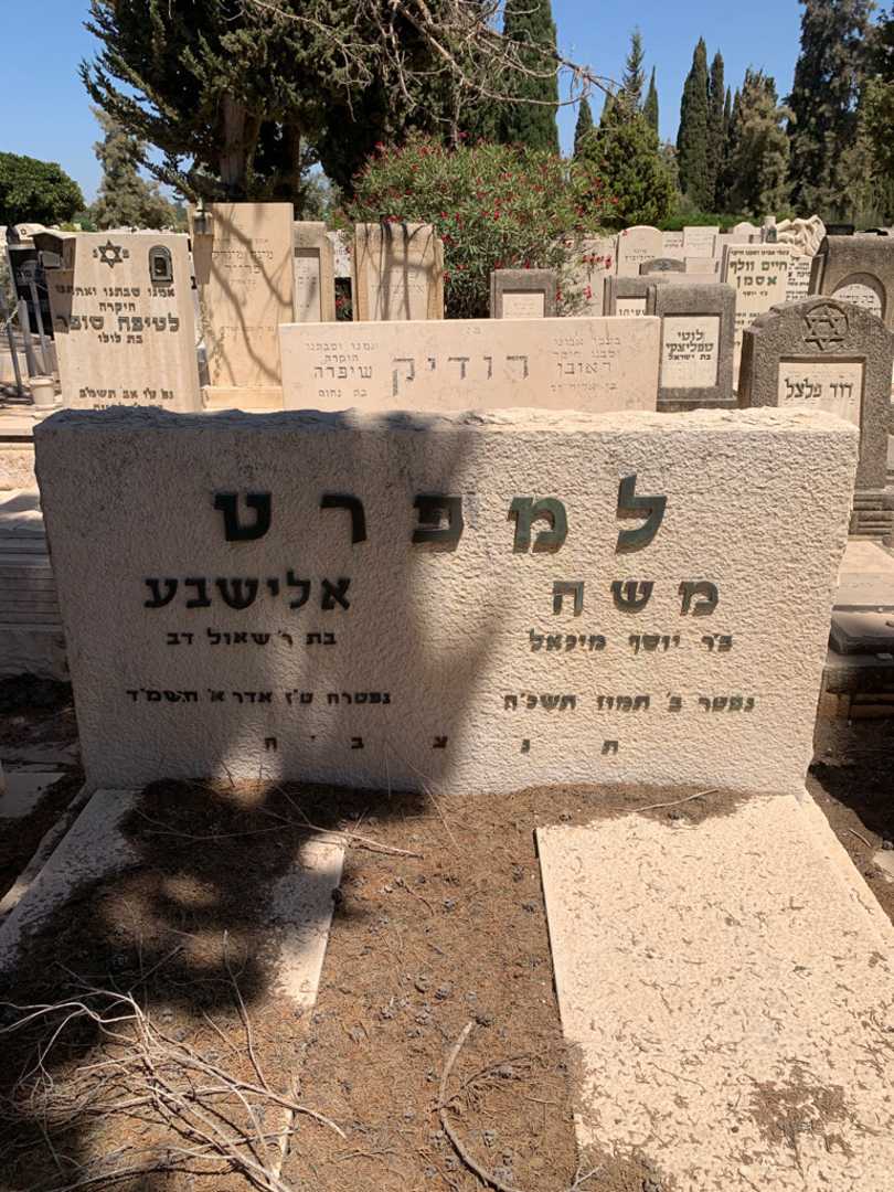 קברו של אלישבע למפרט. תמונה 1