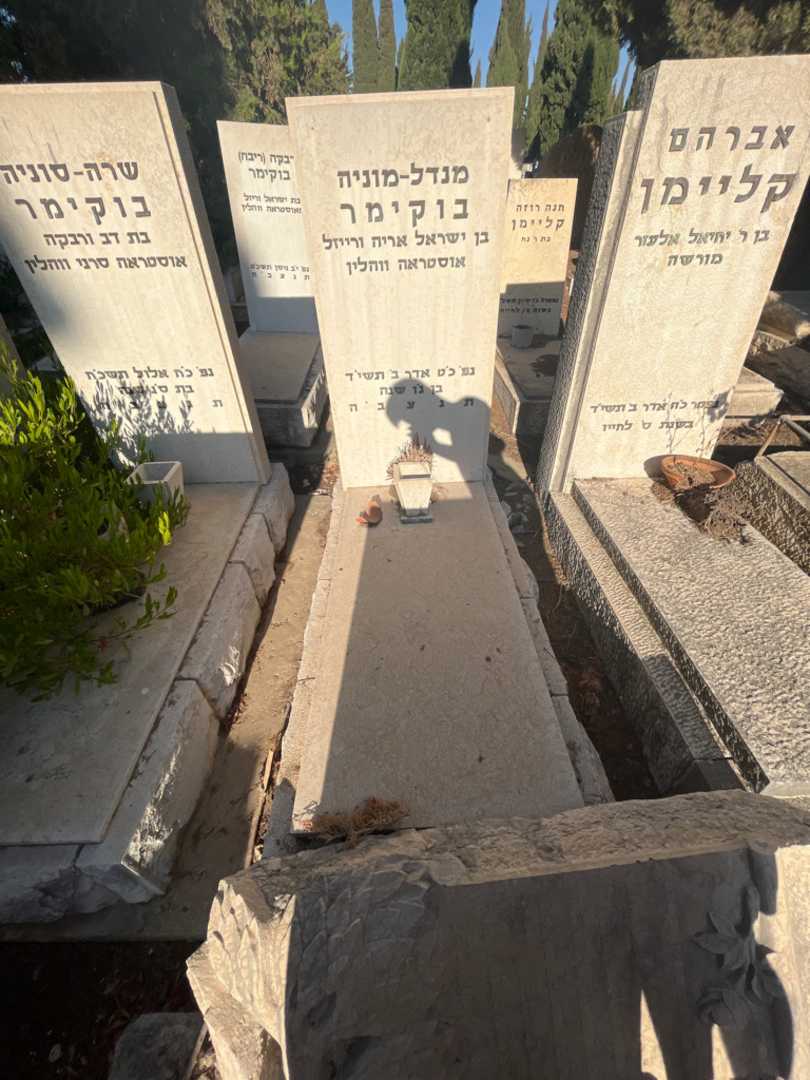 קברו של מנדל-מוניה בוקימר