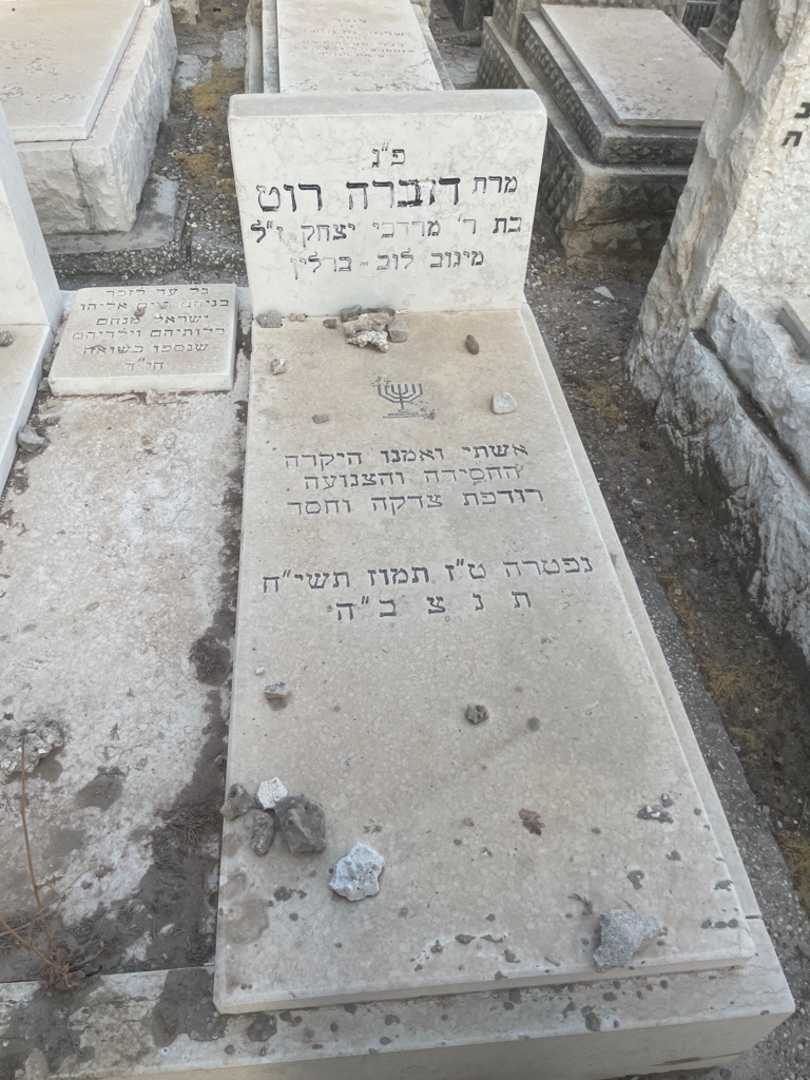 קברו של דוברה רוט. תמונה 2