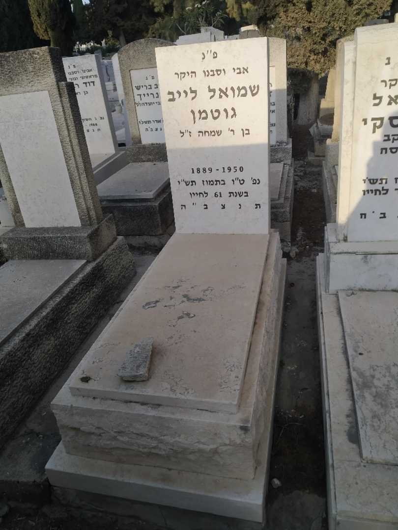 קברו של שמואל לייב גוטמן