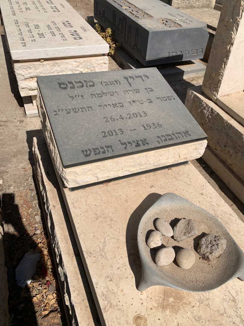 קברו של ידין "זאב" מכנס. תמונה 2