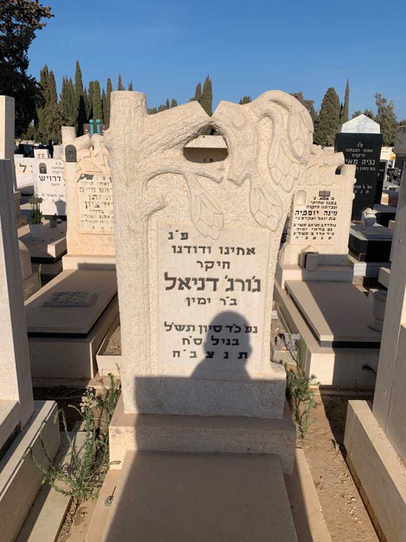 קברו של ג'ורג' דניאל