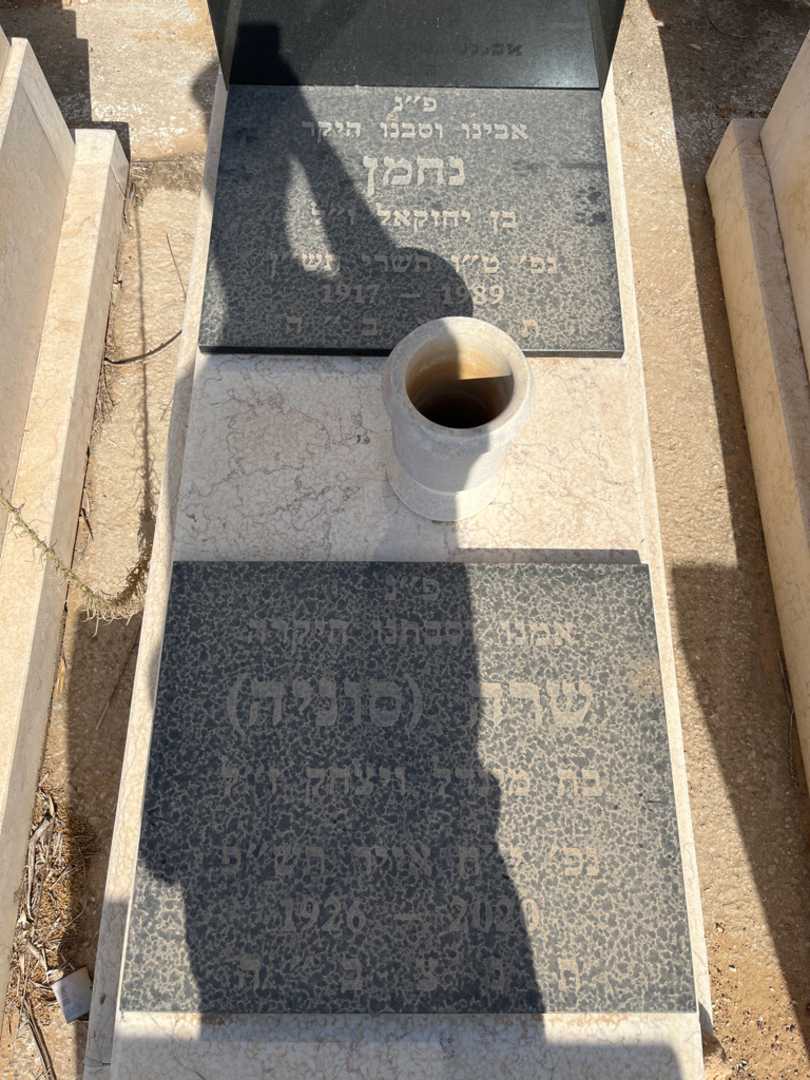 קברו של נחמן פרלברג. תמונה 1