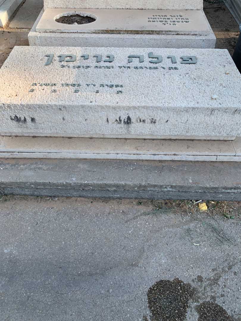 קברו של פולה נוימן