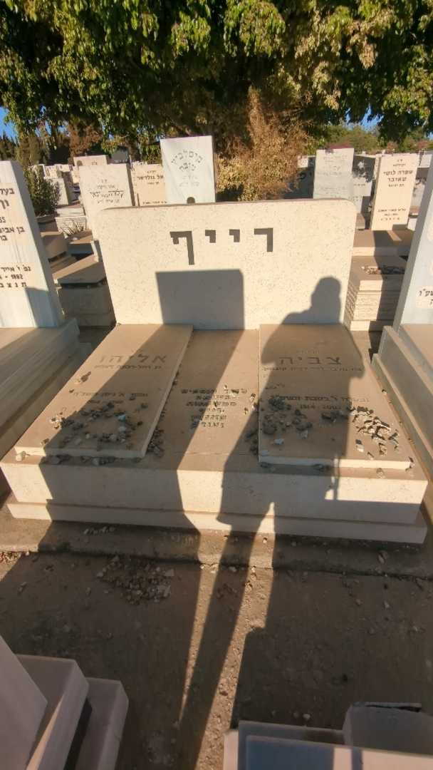 קברו של אליהו רייף. תמונה 2