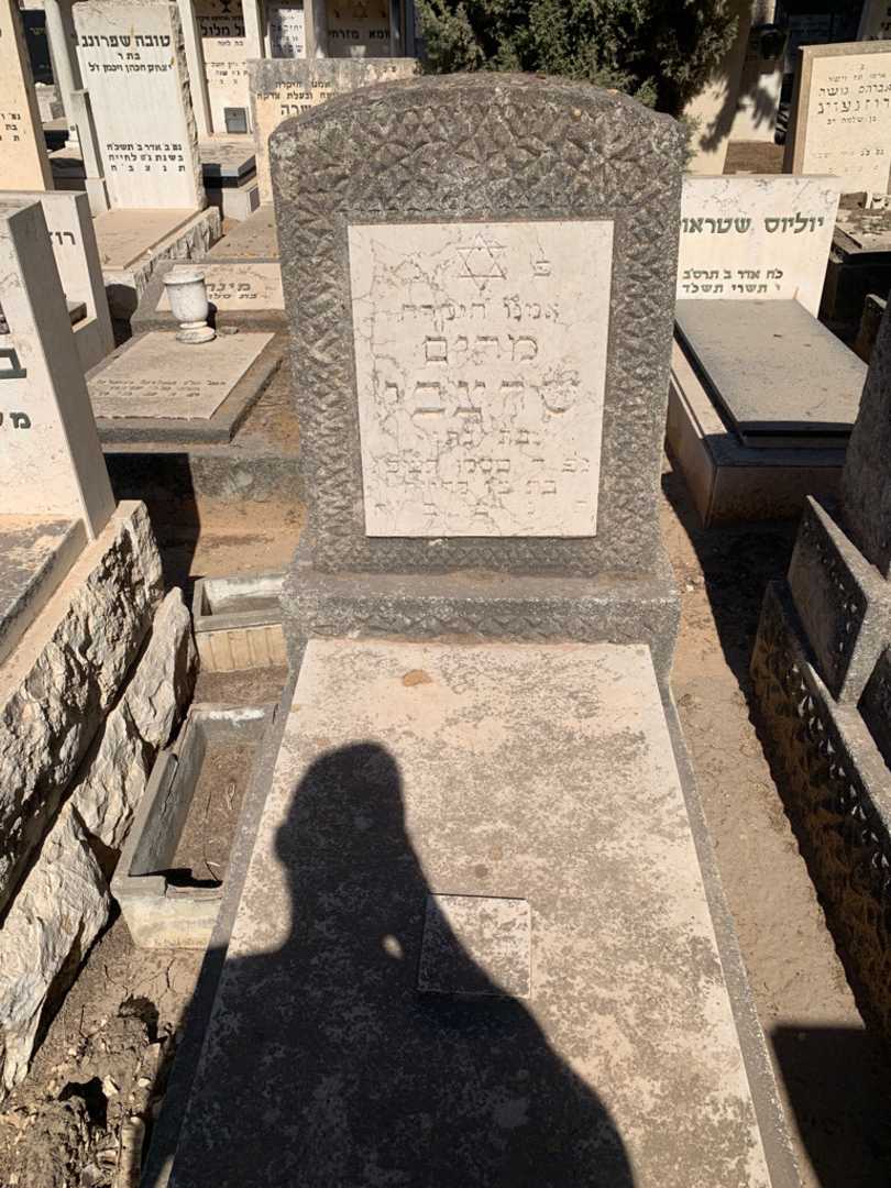 קברו של מרים טרעבי. תמונה 1