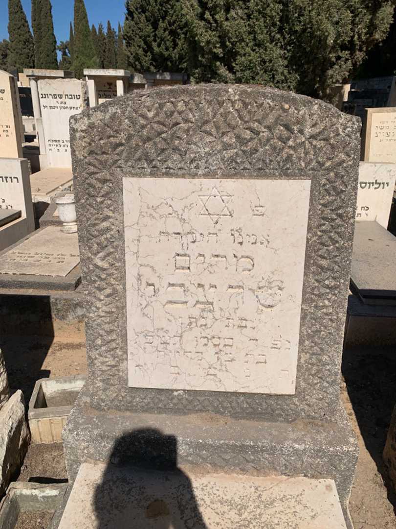 קברו של מרים טרעבי. תמונה 2