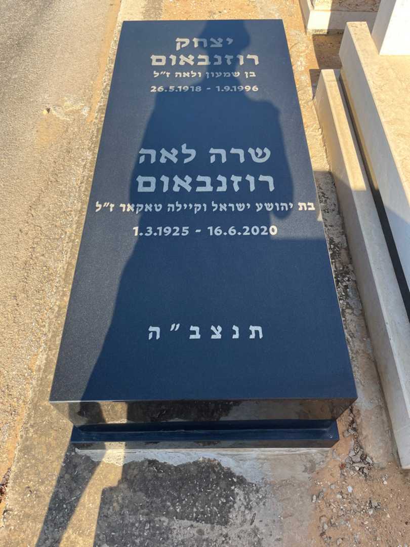 קברו של יצחק רוזנבאום