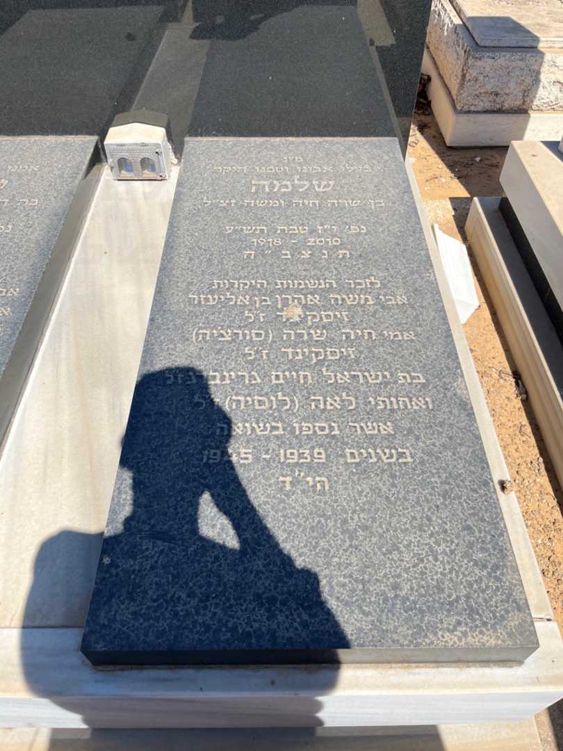 קברו של שרה "סורצ'יה" זיסקיד. תמונה 2