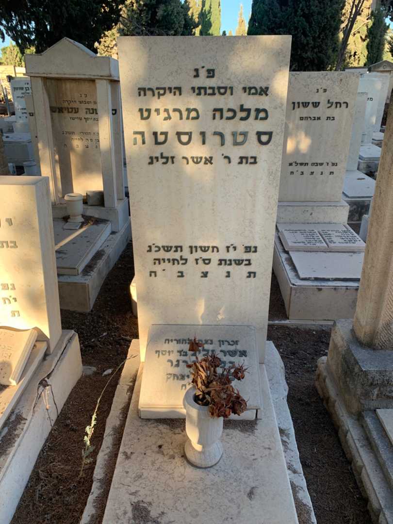 קברו של מלכה מרגיט סטרוסטה. תמונה 1