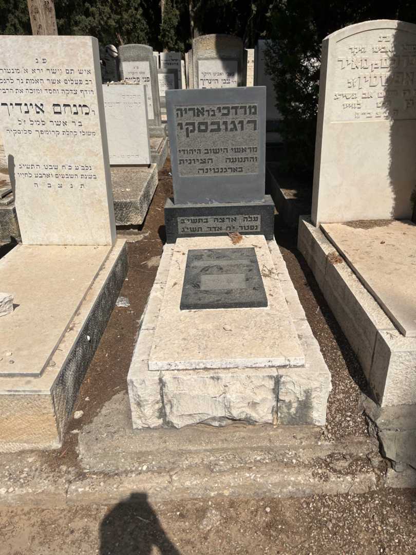 קברו של מרדכי רוגובסקי