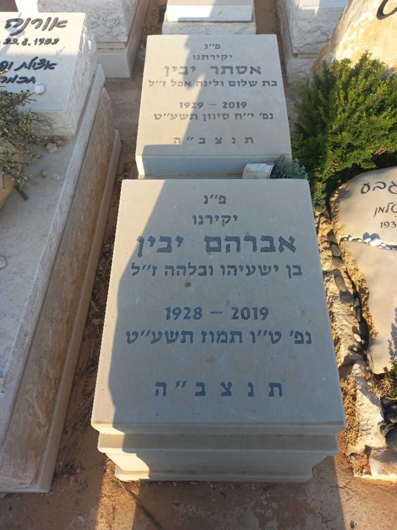קברו של אברהם יבין