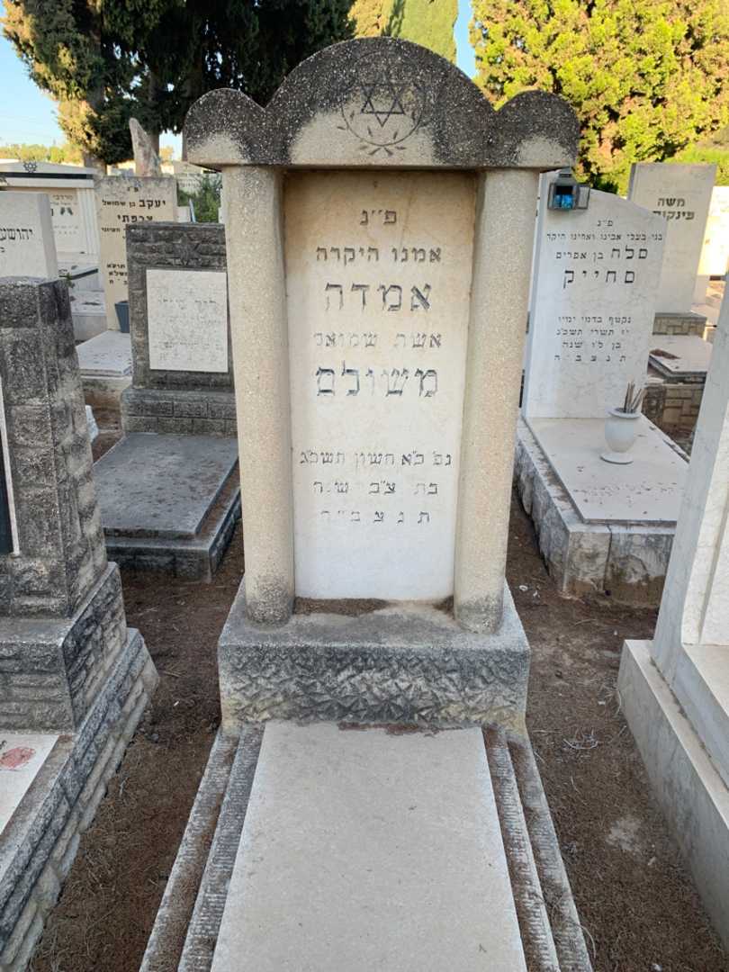 קברו של אמדה משלום