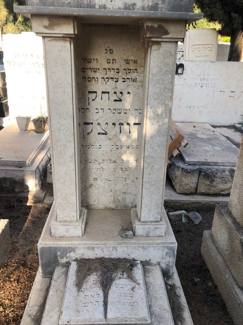 קברו של יצחק רוזיצקי