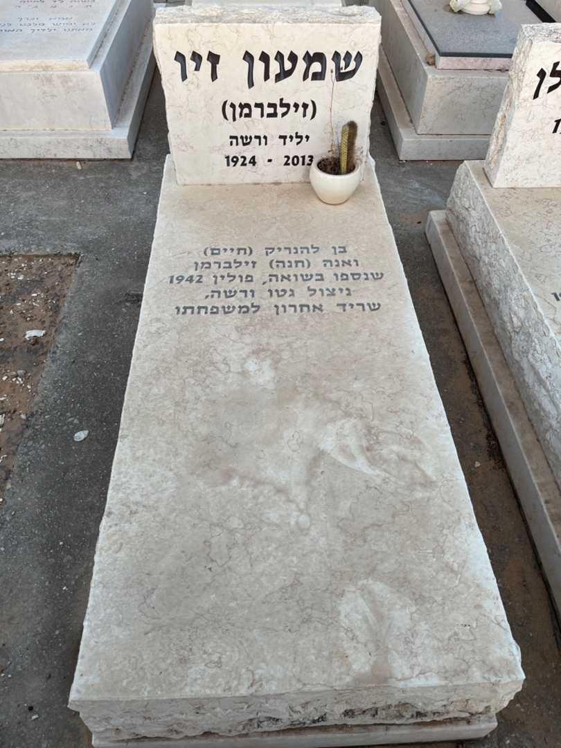 קברו של אנה "חנה" זילברמן