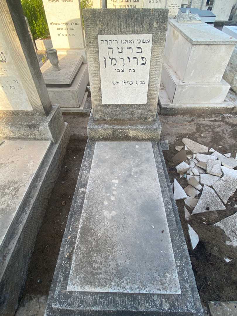 קברו של ברטה ברילמן