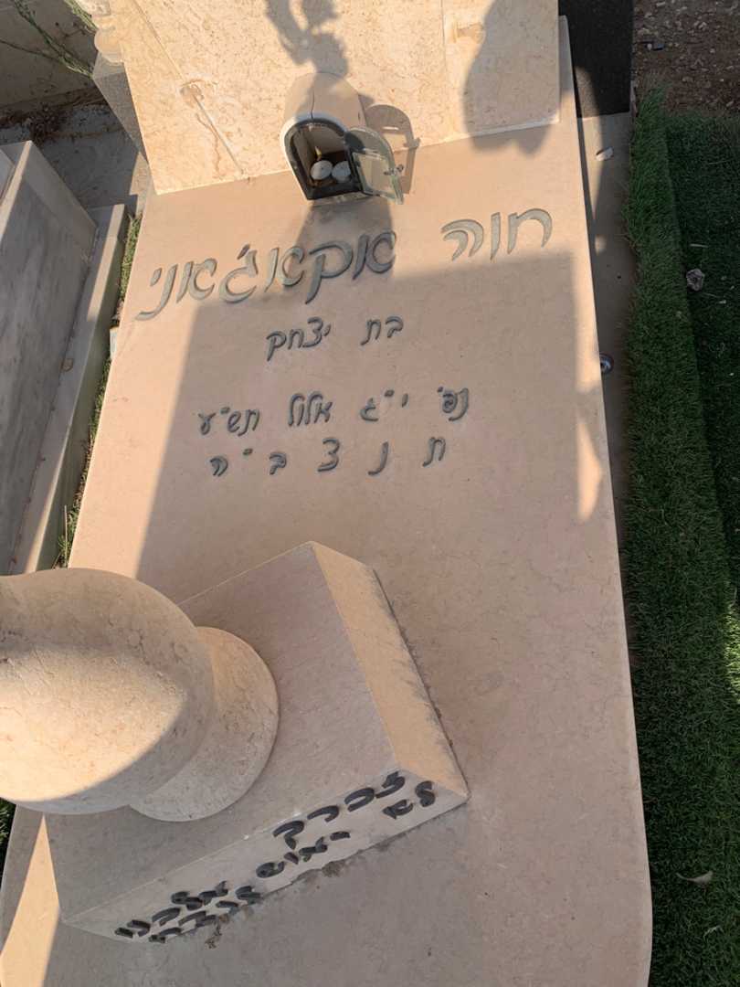 קברו של יונתן אקאג'אני. תמונה 3
