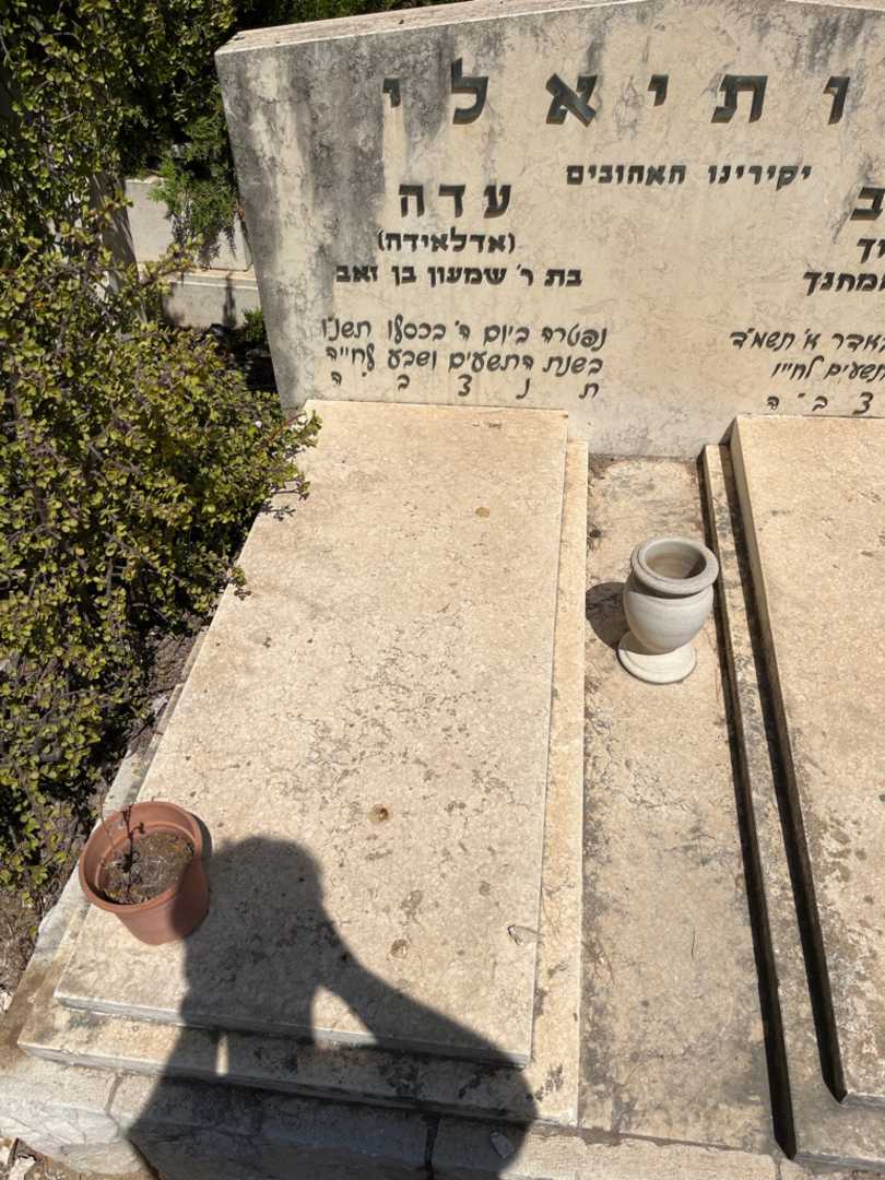 קברו של עדה "אדלאידה" יקותיאלי. תמונה 2