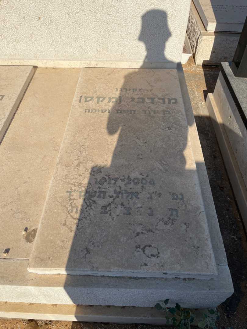 קברו של מרדכי "מקס" בורן. תמונה 1