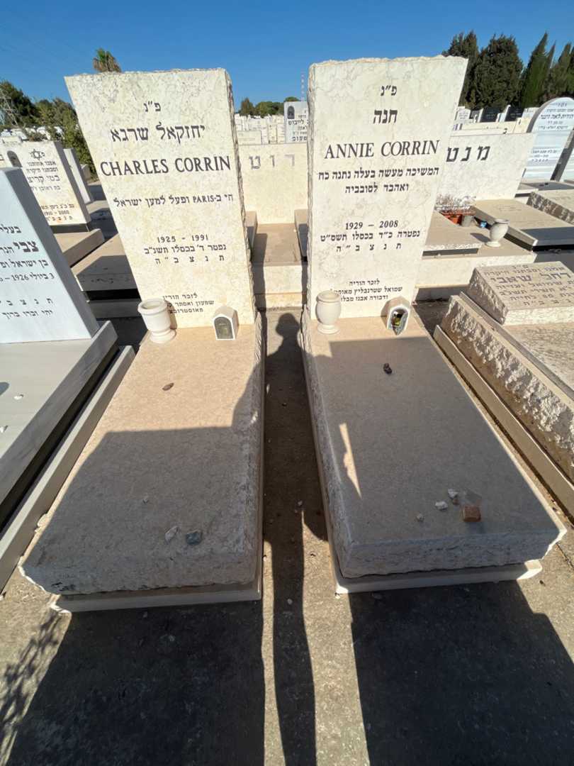 קברו של יחזקאל "CHARLES CORRIN" שרגא. תמונה 1