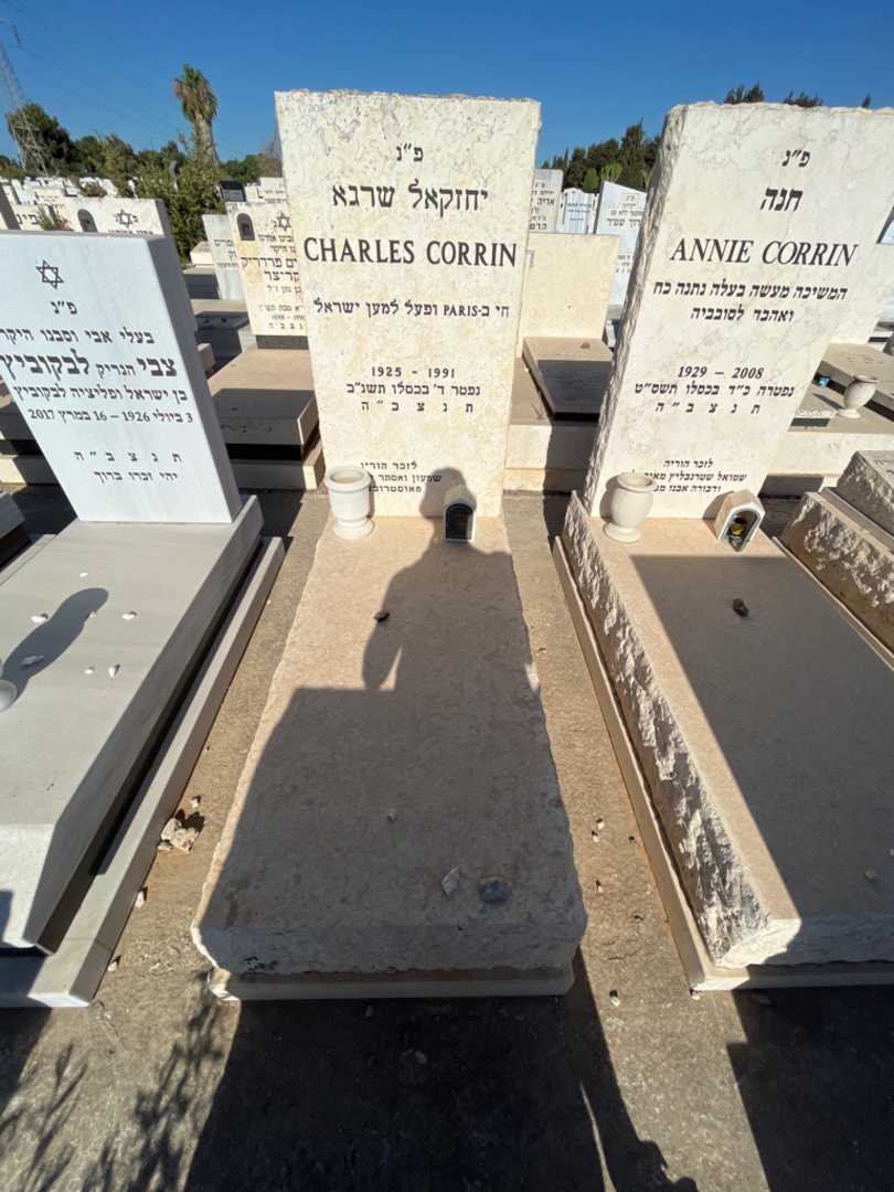 קברו של יחזקאל "CHARLES CORRIN" שרגא. תמונה 2