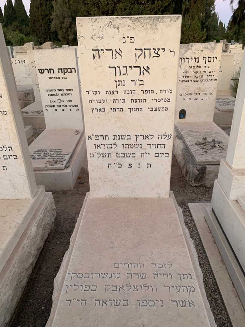 קברו של נתן גונשרובסקי