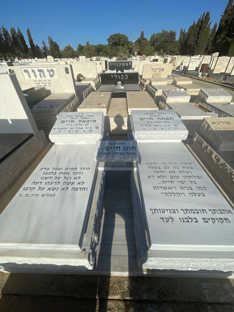 קברו של חונן חיים. תמונה 1