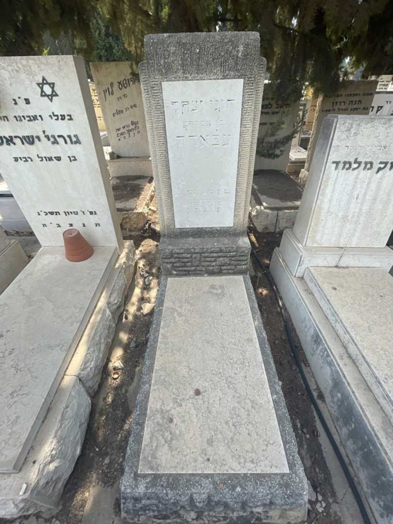 קברו של חוגי יצחק עבאדה