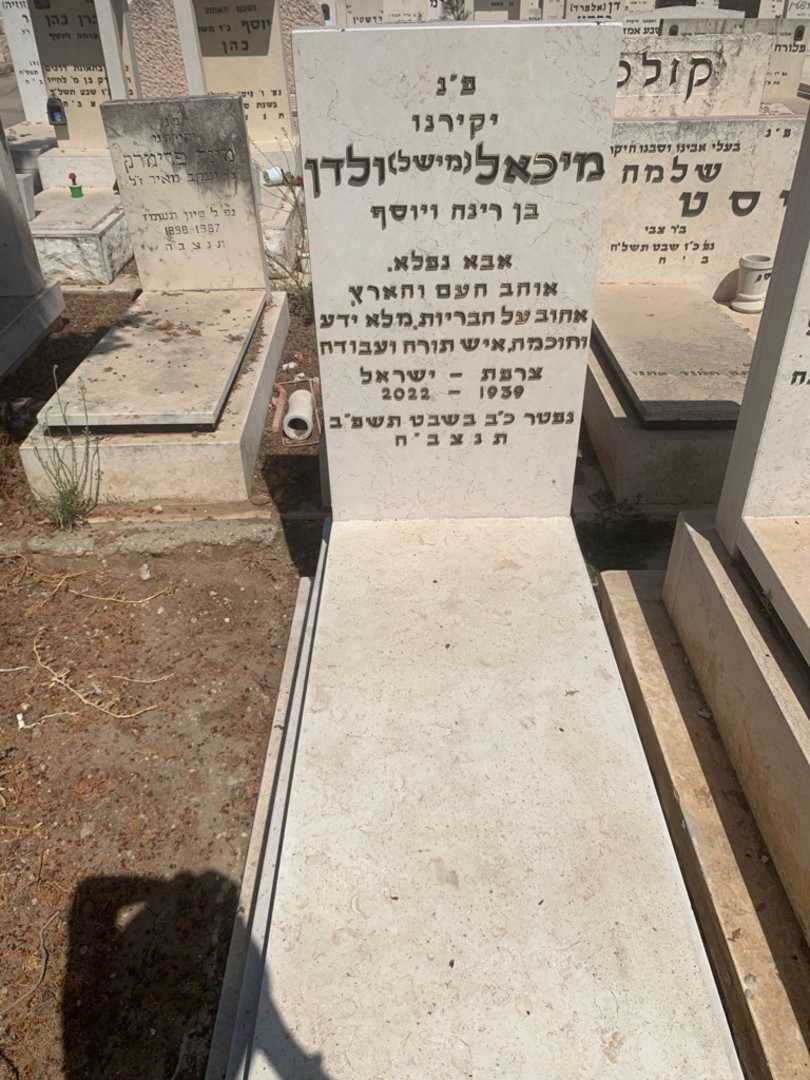 קברו של מיכאל "מישל" ולדן