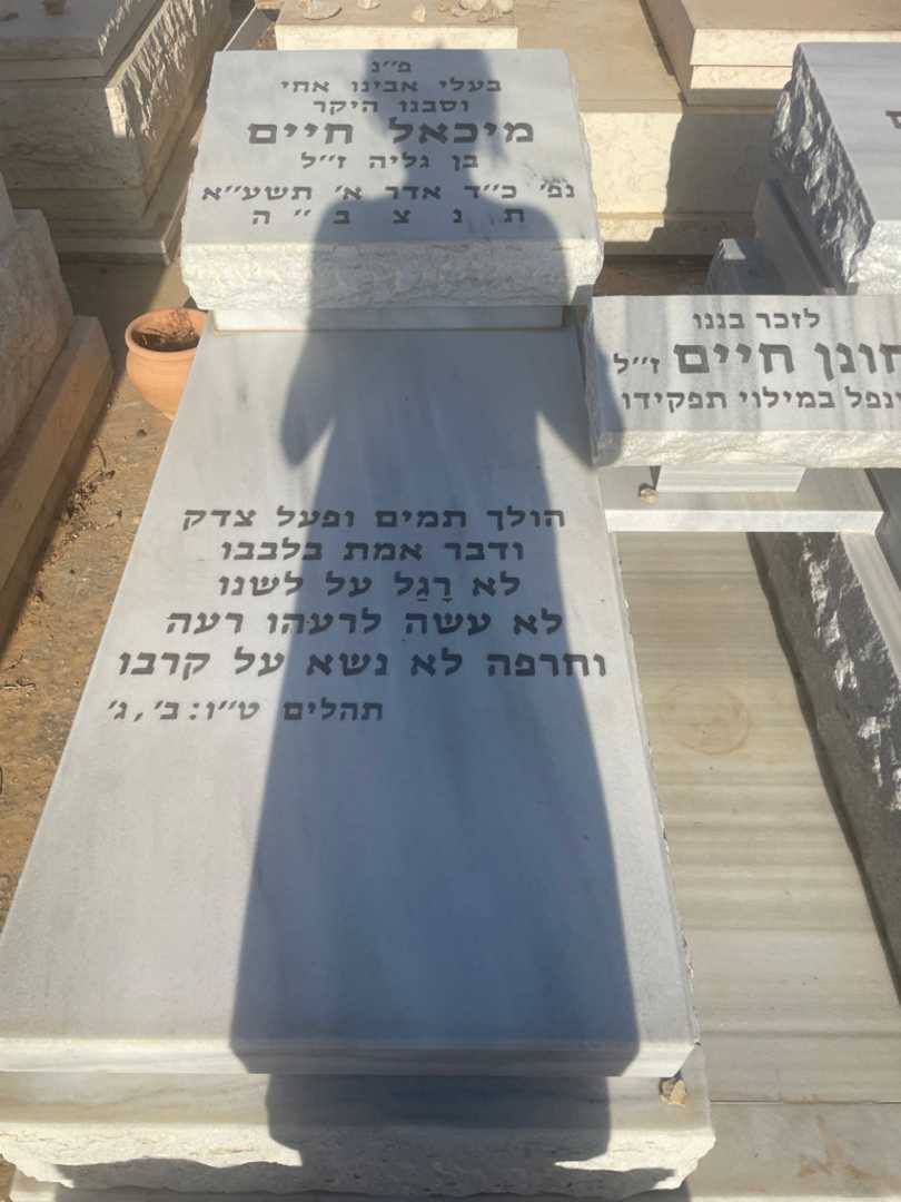 קברו של חונן חיים. תמונה 2