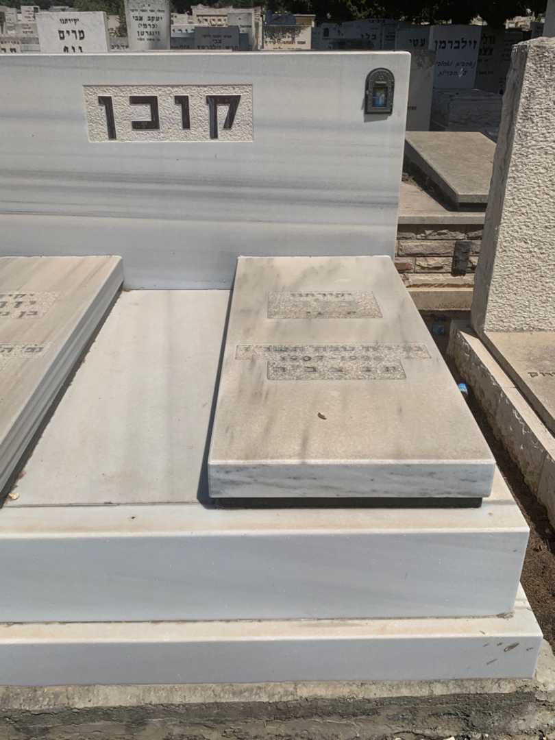 קברו של בלה קוכן. תמונה 1