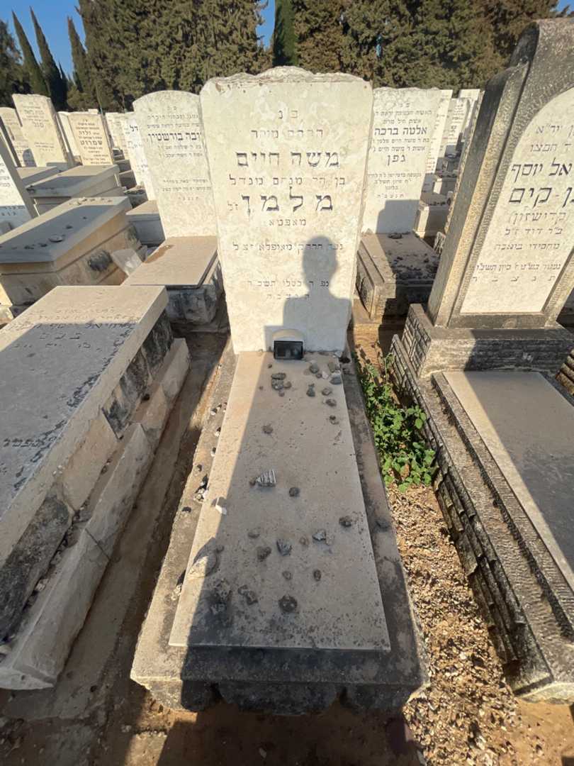 קברו של משה חיים מלמן