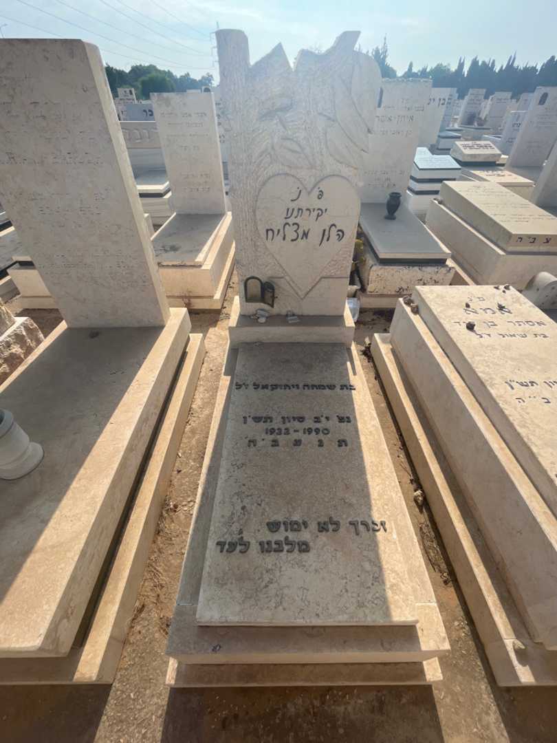 קברו של הלן מצליח