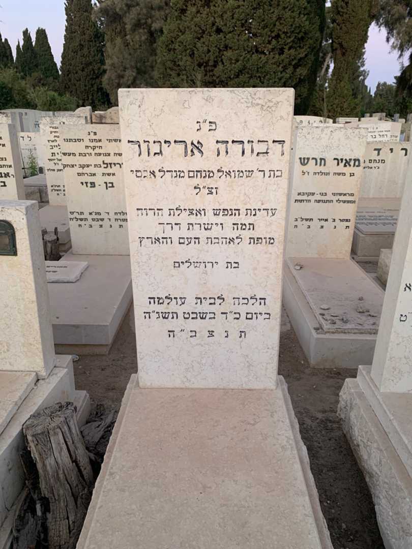 קברו של דבורה אריגור