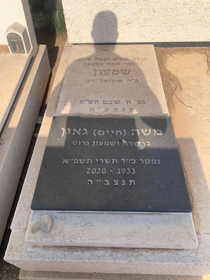 קברו של שמעון גרוס. תמונה 2