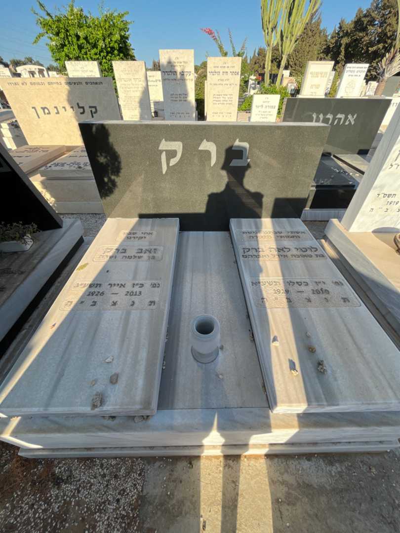 קברו של לוטי לאה ברק. תמונה 1