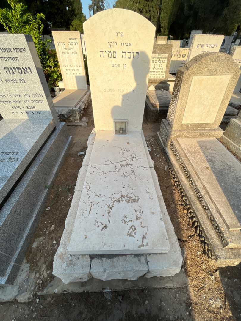 קברו של דוכה סמיה