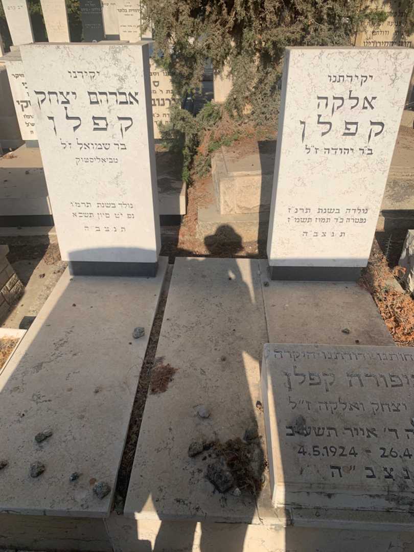 קברו של אברהם יצחק קפלן. תמונה 2