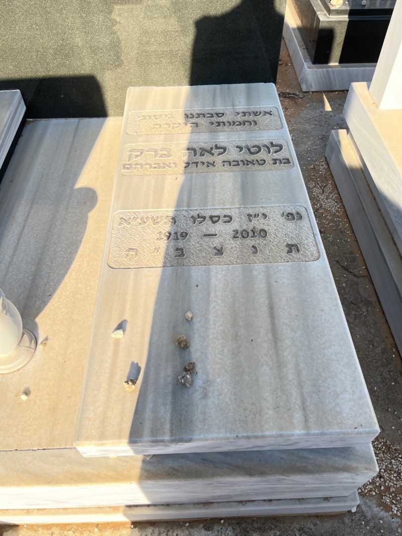 קברו של לוטי לאה ברק. תמונה 2