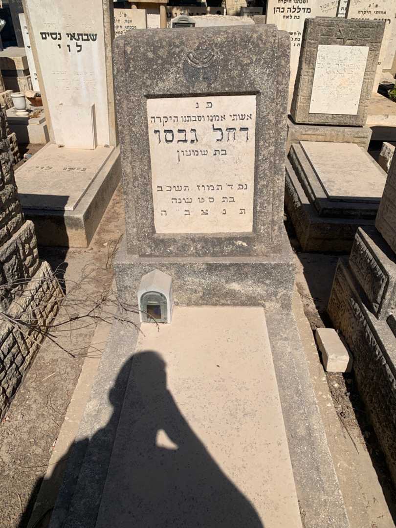 קברו של רחל גבסו