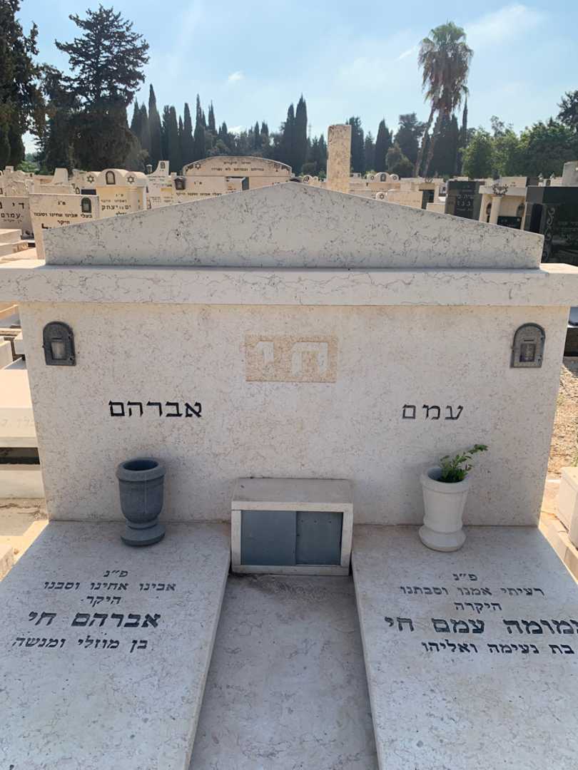 קברו של אברהם חי. תמונה 1