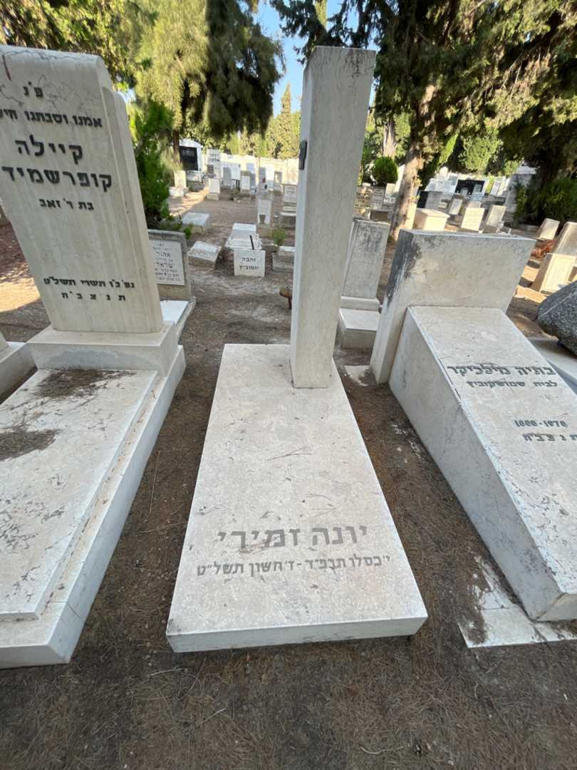 קברו של יונה זמירי. תמונה 2
