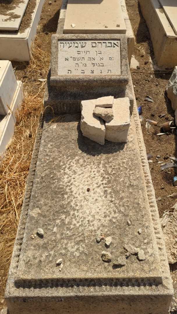 קברו של אברהם שמעיה