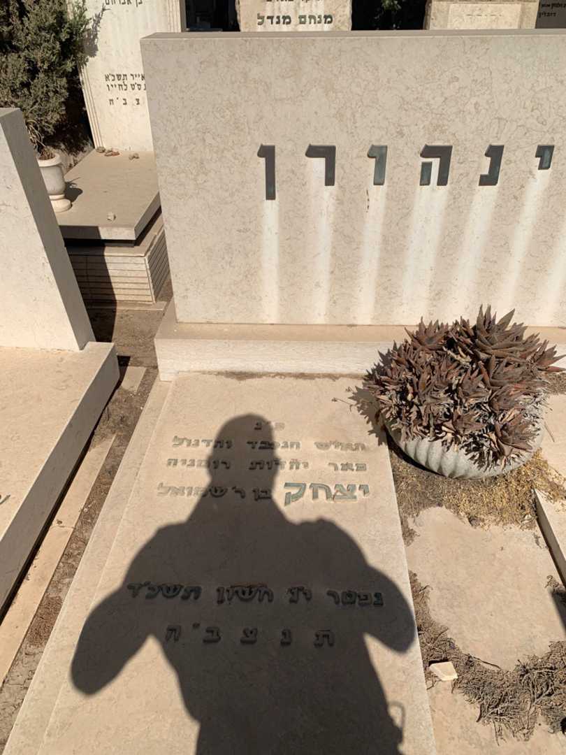 קברו של יצחק ריינהורן. תמונה 2
