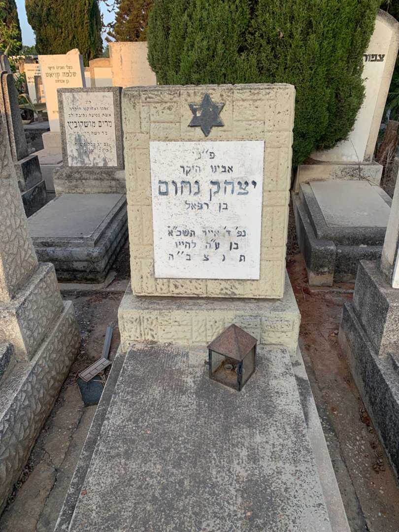 קברו של יצחק נחום