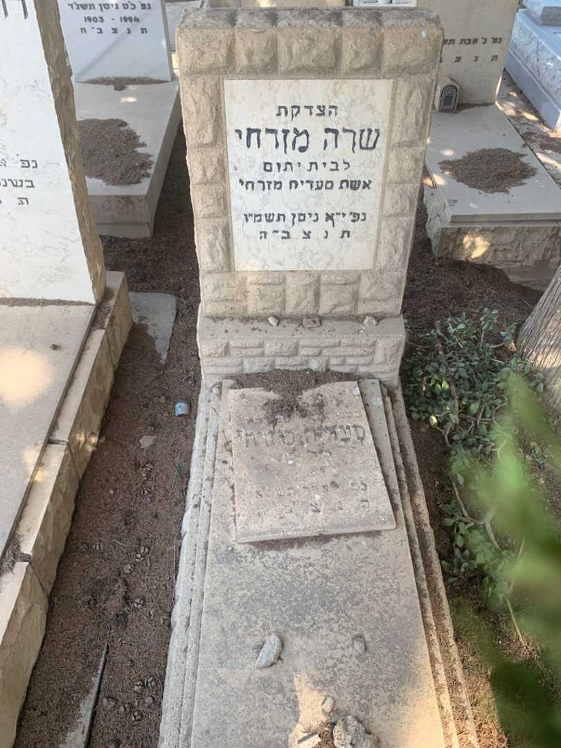 קברו של שרה מזרחי