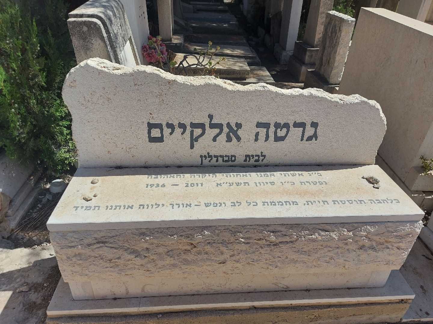 קברו של גרטה אלקיים