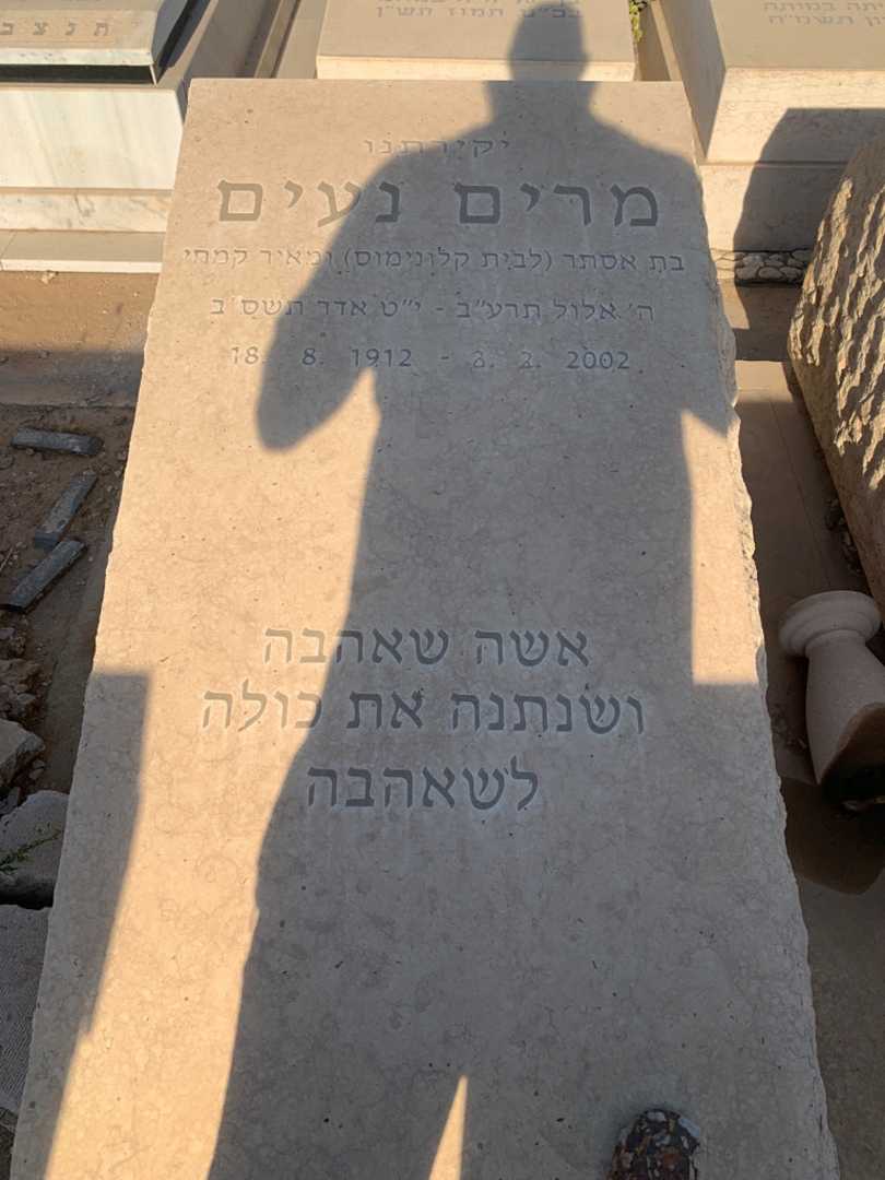קברו של מרים נעים קלונימוס. תמונה 2