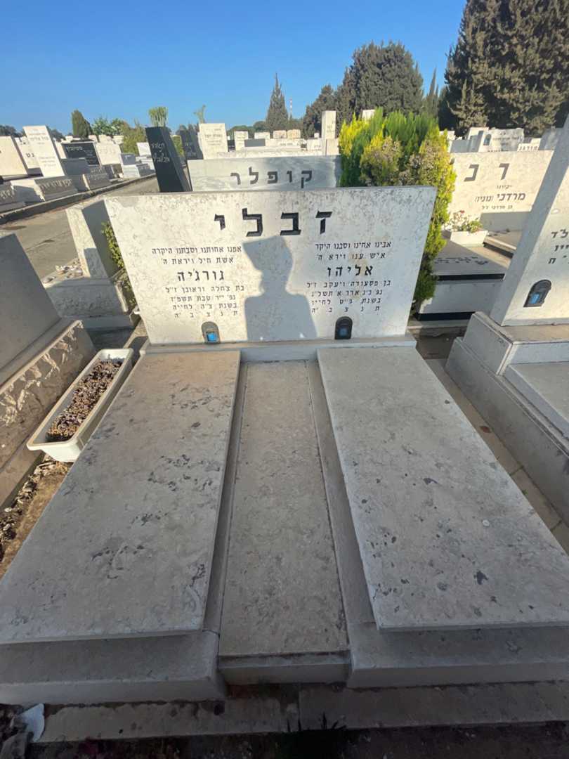 קברו של אליהו זבלי. תמונה 1
